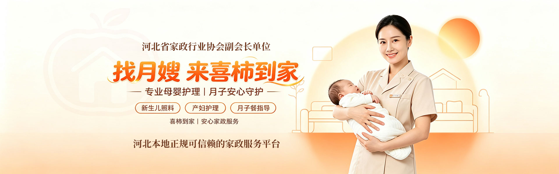 河北源启家政_家政培训/月嫂培训/护工培训正规家政服务商