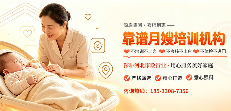 河北源启家政_家政培训/月嫂培训/护工培训正规家政服务商